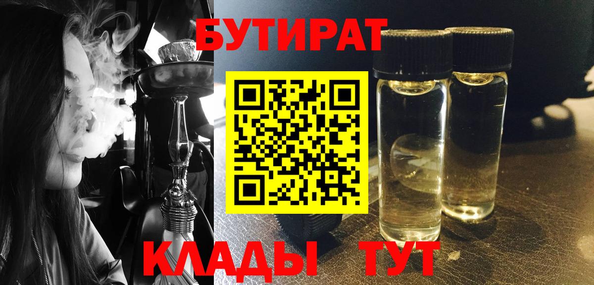 Волхов  Бутират оксибутират  Вход с VPN 