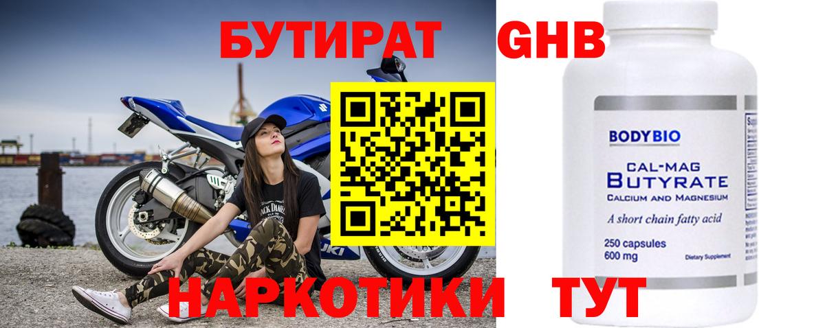 БУТИРАТ вода Волхов