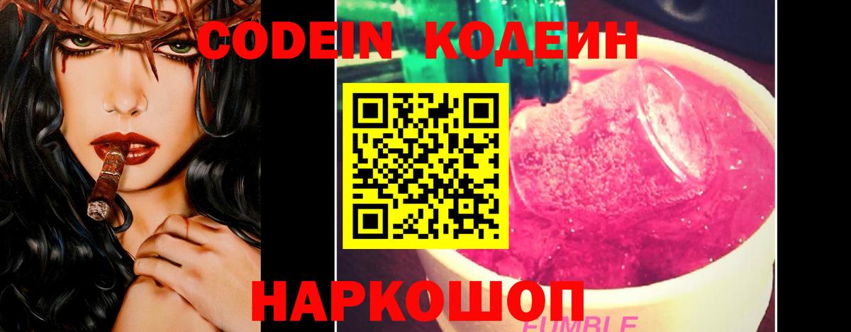 Кодеиновый сироп Lean напиток Lean (лин) Волхов