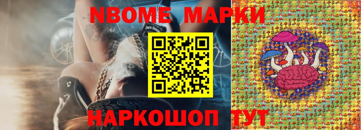Марки NBOMe 1,5мг Волхов